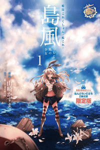 Kantai Collection -Kan Colle-: Shimakaze Tsumujikaze no Shoujo cover