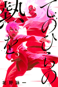 Tenohira no Netsu o cover