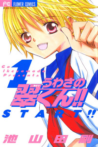 Uwasa No Midori-Kun cover