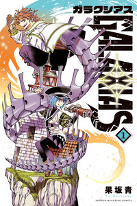 GALAXIAS cover