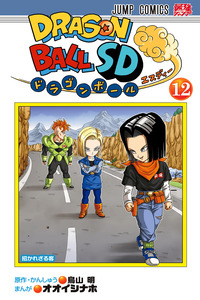 Dragon Ball SD cover