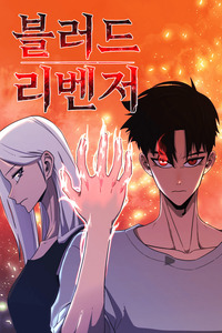 Blood Revenger cover