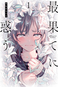 Saihate ni Madou cover
