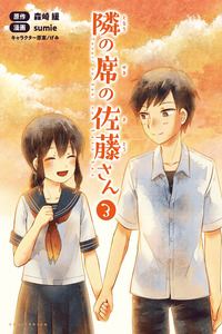 Tonari no Seki no Satou-san cover