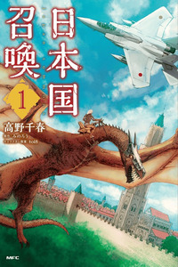 Japón Invocada cover