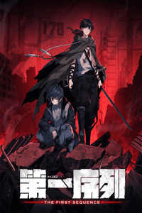 The First Sequence cover
