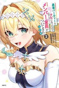 Yuusha Party wo Kubi ni Natta node Kokyou ni Kaettara, Member Zenin ga Tsuitekita N daga cover
