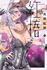 Beni Tsubaki cover