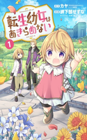 Tensei Youjo Wa Akiramenai