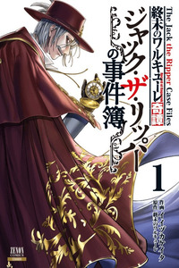Shuumatsu no Valkyrie: The Jack the Ripper Case Files cover