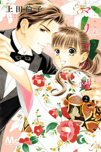 Maria no Shiro cover