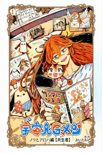 Uchūjin G-Men cover
