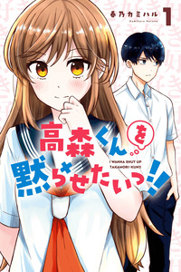 Takamori-kun wo Damarasetai!! cover