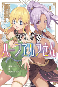 Hore Shou no Half Elf-san cover