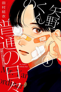 Yano-kun no Futsuu no Hibi cover