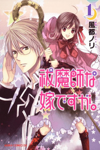Futsumashi Na Yome Desu Ga cover