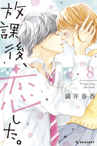 Houkago, Koishita. cover