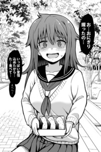 Yandere ppoi on'nanoko ga nigitta onigiri cover