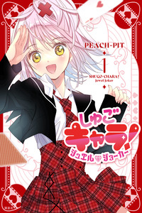 Shugo Chara! Jewel Joker cover