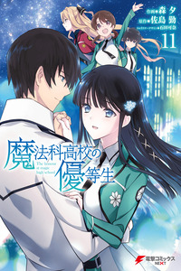 Mahouka Koukou no Yuutousei cover