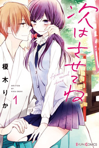 Tsugi wa Sasete ne cover