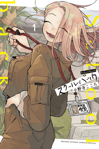 School Back cover