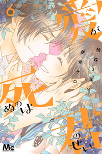 Ai ga Shinu no wa Kimi no sei cover