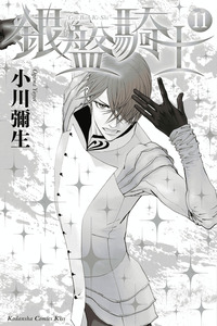 Ginban Kishi cover