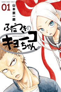 Fudatsuki no Kyoko-chan cover
