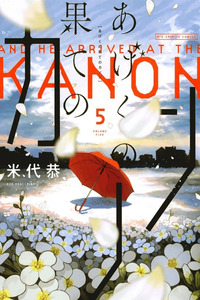 Ageku no Hate no Kanon cover