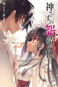 Kami-sama no Enmusubi cover
