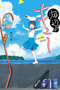 Umibe no Q cover