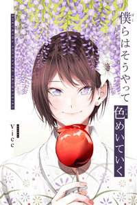 Bokura wa Souyatte Iromeiteiku cover