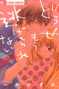 Douse Mou Nigerarenai cover