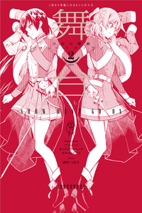 Shoujo☆Kageki Revue Starlight - The LIVE - Show Must Go On cover