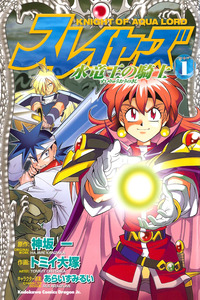 Slayers - Knight of Aqualord cover