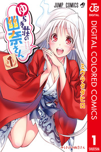Yuragi-sou no Yuuna-san Full Color cover