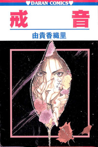 Kaine cover