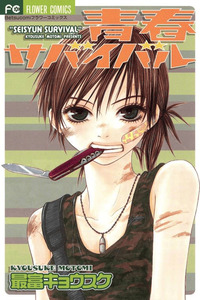 Seishun Survival cover