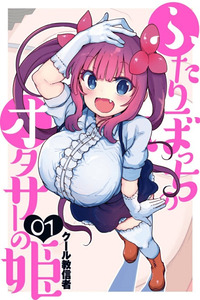 Futaribocchi No Otaku Circle No Hime cover