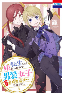 Tensei shitara Hime Datta node Dansou Joshi Kiwamete Saikyou Mahoutsukai Mezasu wa. cover