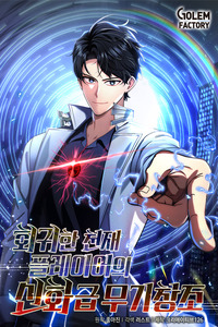 The Regressed Genius Player's Mythical-Rank Weapon Creation cover