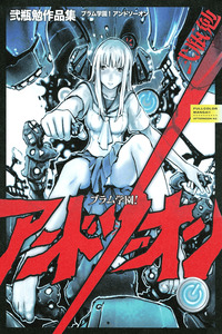 Blame Gakuen! And So On cover