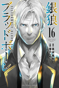 Ginrou bloodborne cover