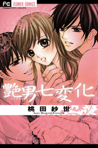 Ade otoko nana henka cover