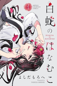 Byakuda no Hanamuko cover