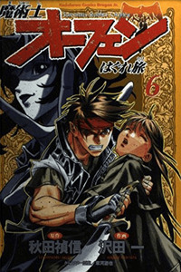 Majutsushi Orphen Hagure Tabi cover