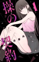Misao no Keiyaku