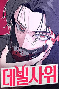 The Devilish Son in Law cover