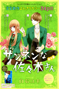 Zannen na Sasaki-san cover